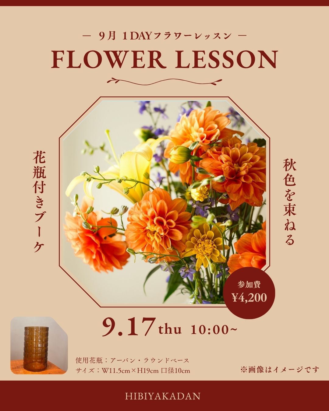 9月1Dayフラワーレッスン917(木）午前の部