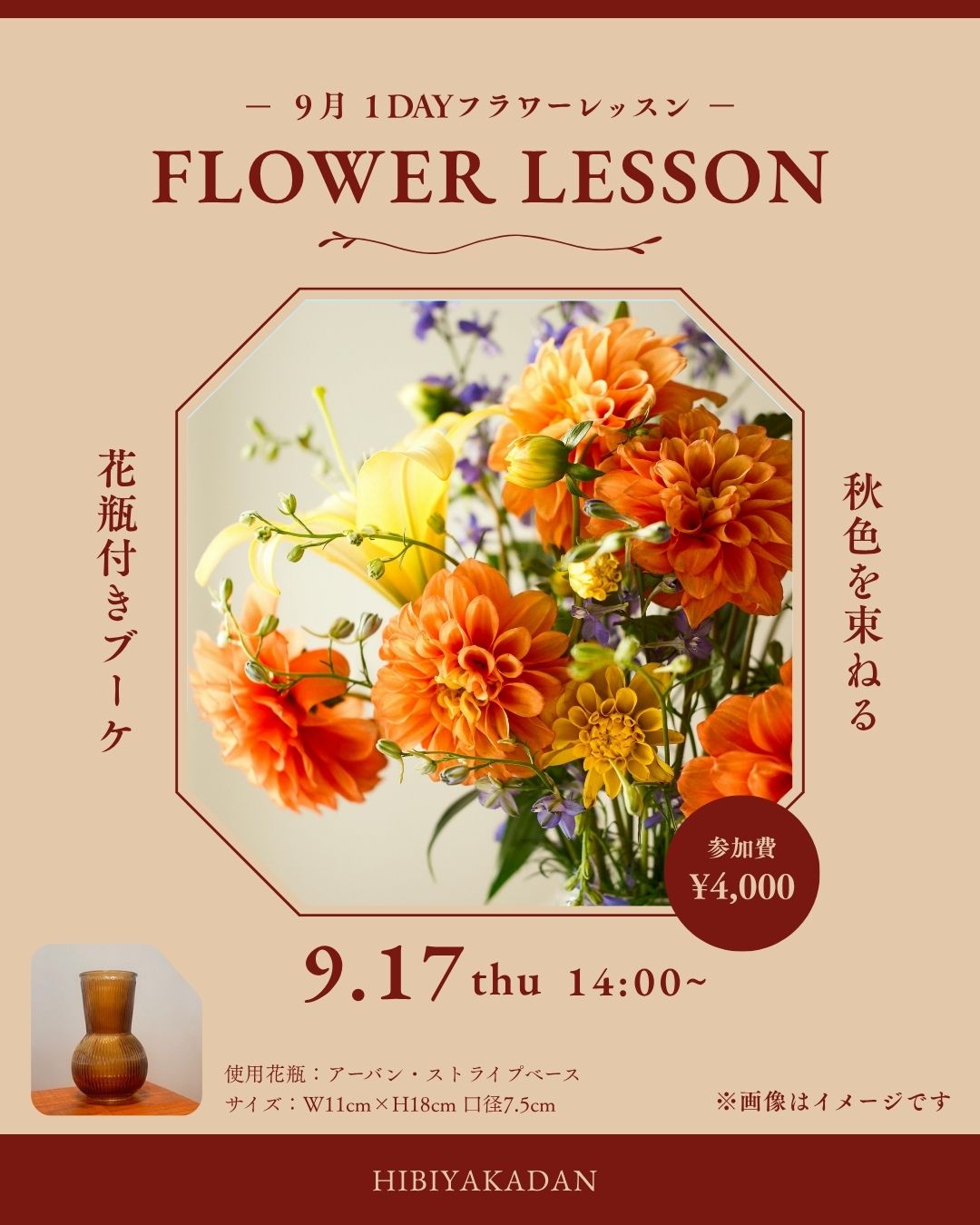 9月1Dayフラワーレッスン917(木）午後の部