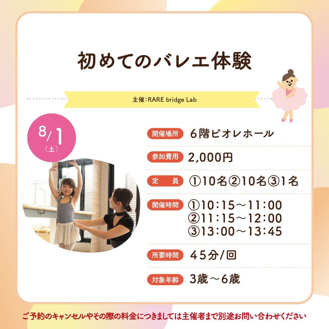 初めてのバレエ体験