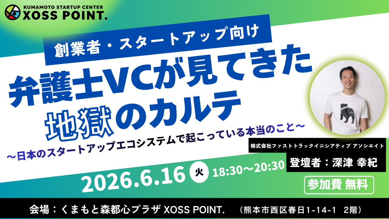 弁護士VCが見てきた地獄のカルテ