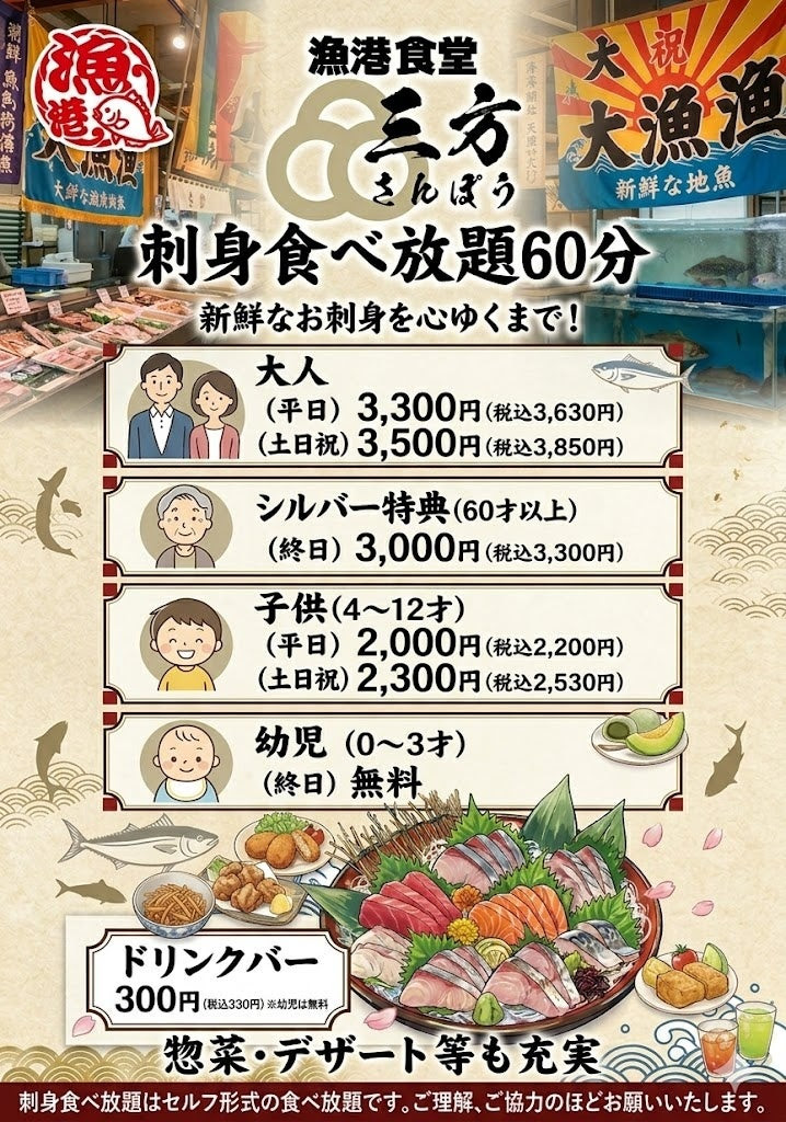 漁港食堂 三方 鶴見西口店