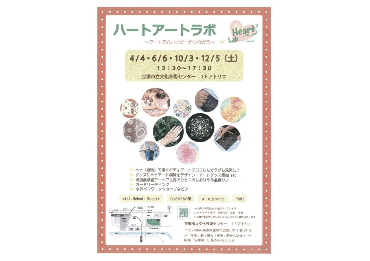 ハートアートラボ~アートで心ハッピーがつながる~