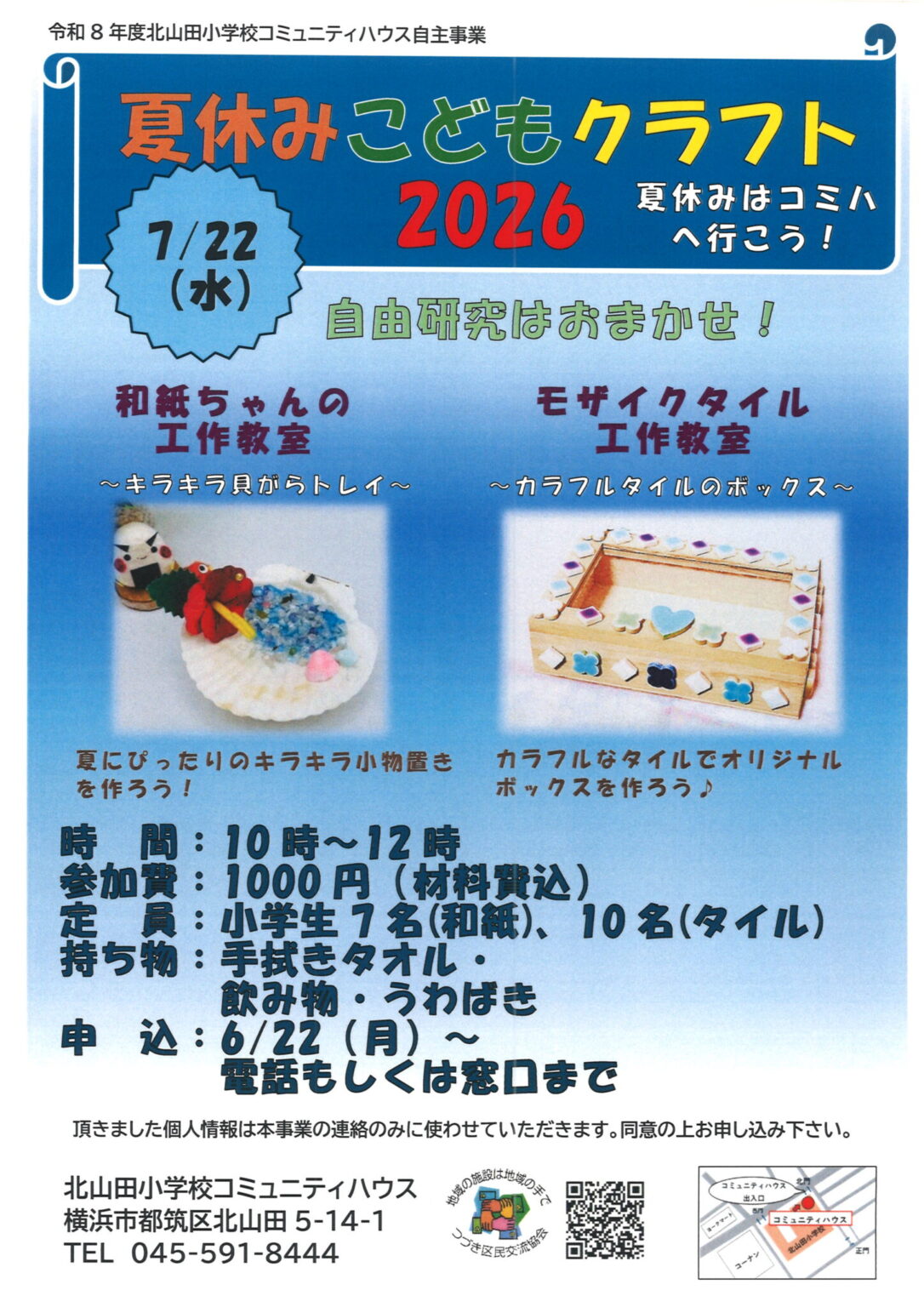 小学生 モザイクタイル工作