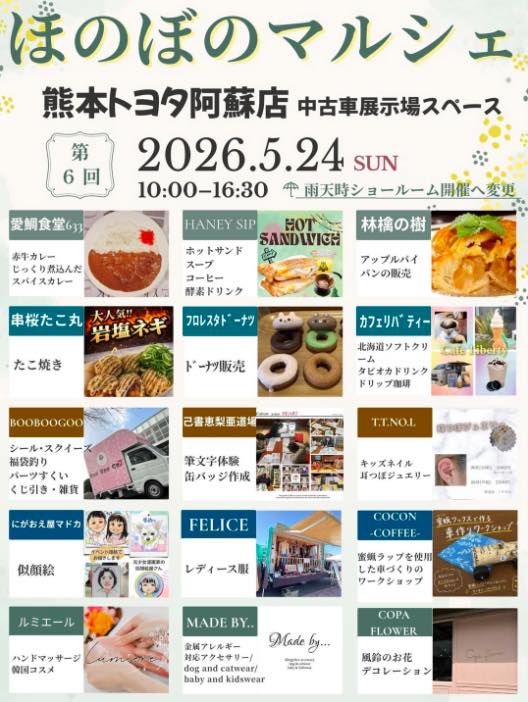 ほのぼのマルシェ