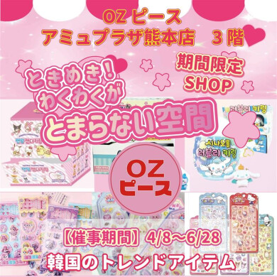 OZピース期間限定ショップ