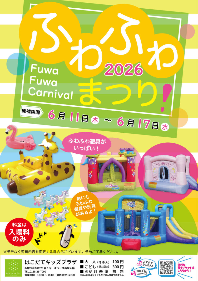 ふわふわまつり