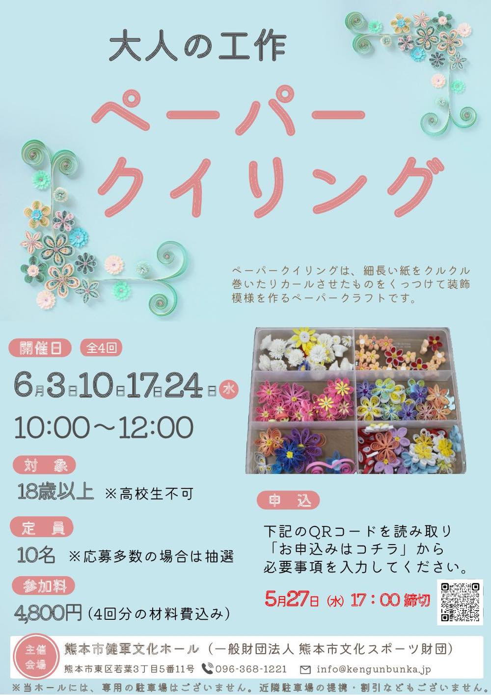 大人の工作(ペーパークイリング)
