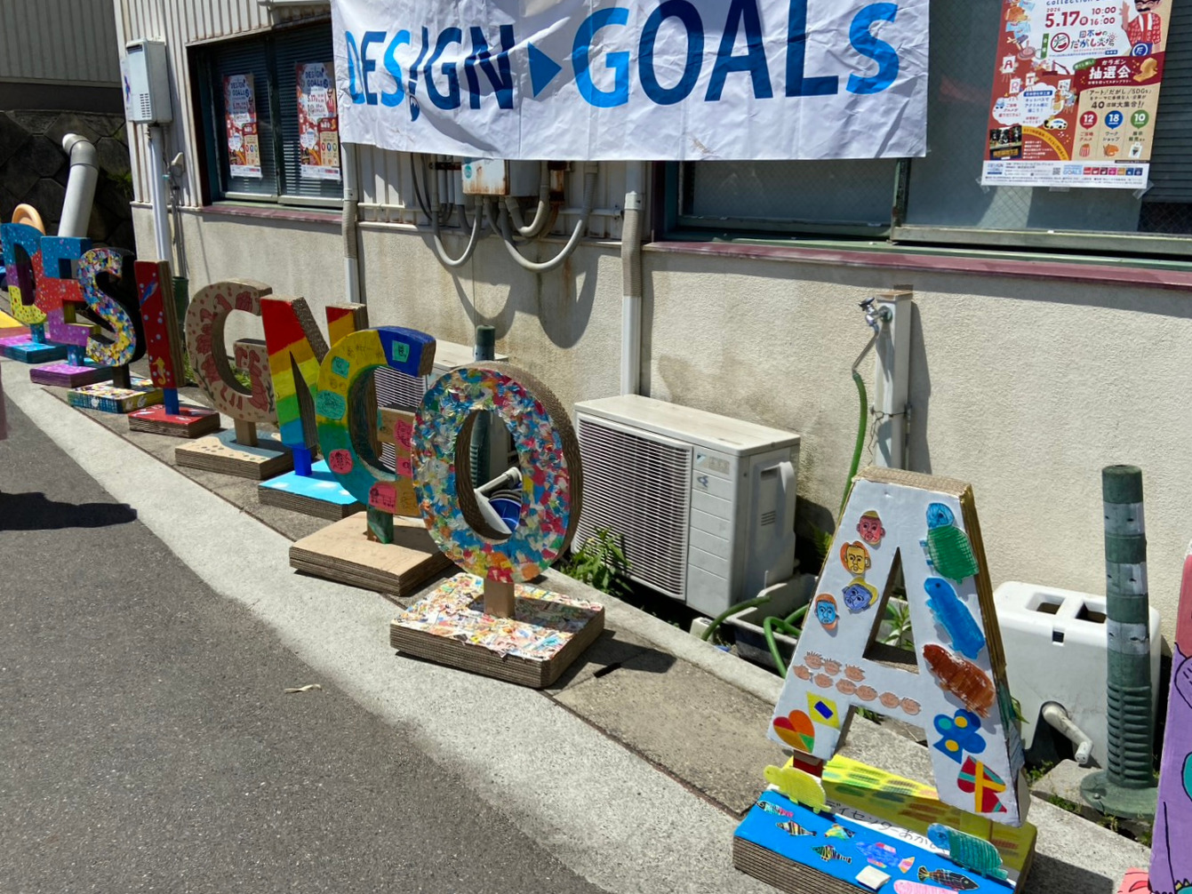 入場無料！DESIGN GOALsコレクション2026