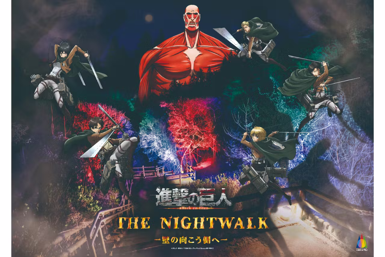進撃の巨人 THE NIGHTWALK 壁の向こう側へ