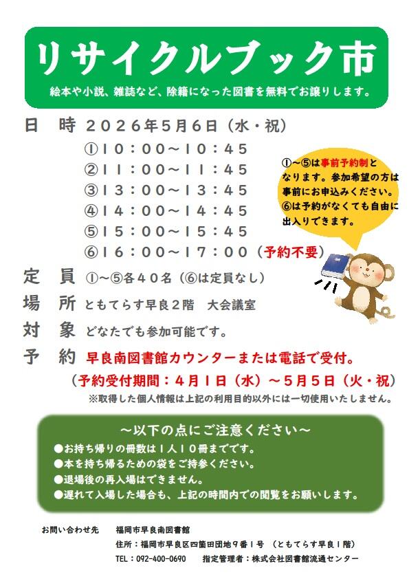 リサイクルブック市