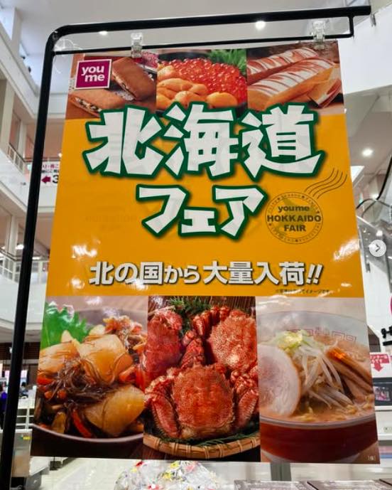 北海道フェア