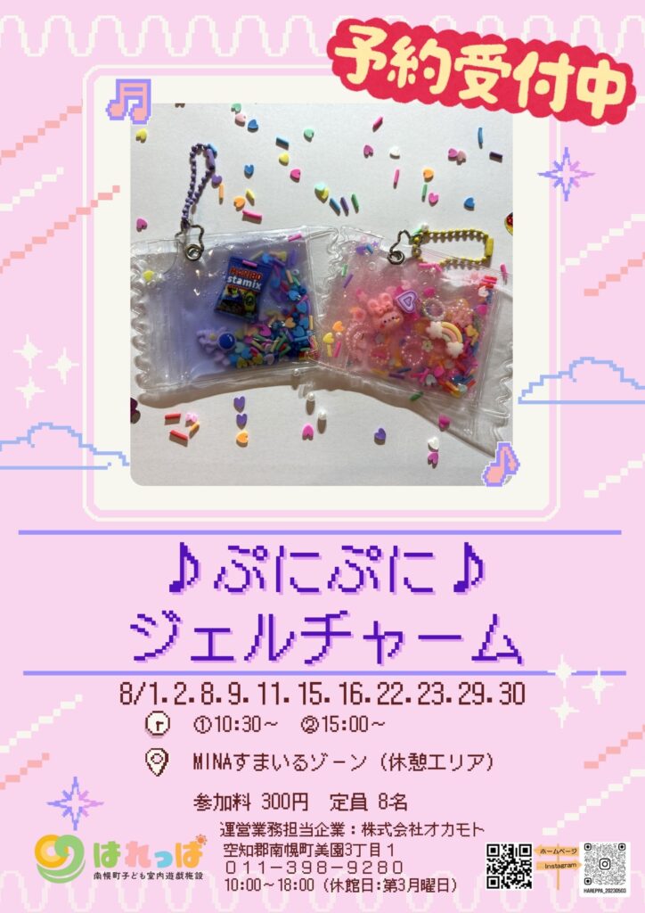 ♪ぷにぷに♪ジェルチャームづくり
