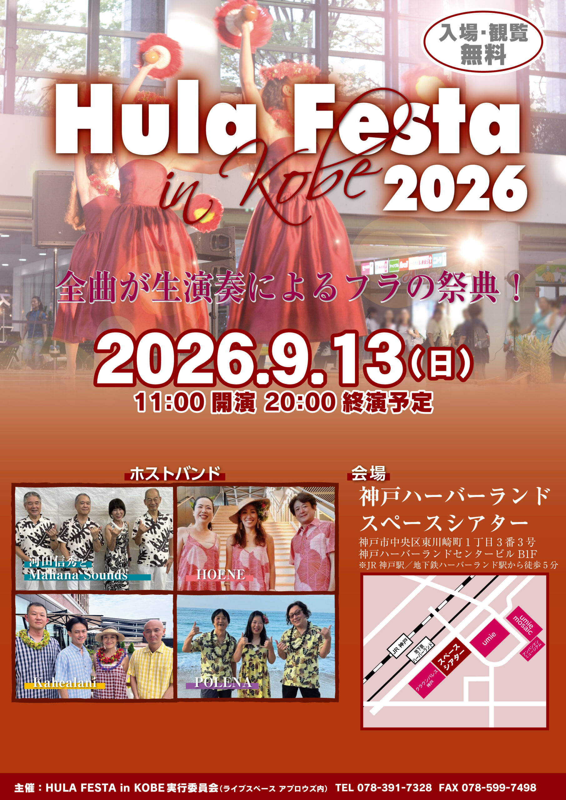 フラ フェスタ イン 神戸　2026
