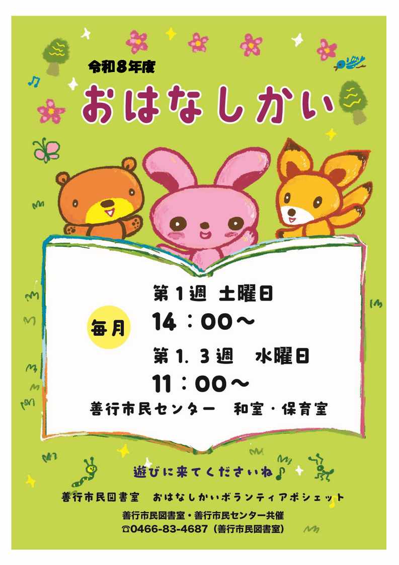 おはなし会（定員25名）