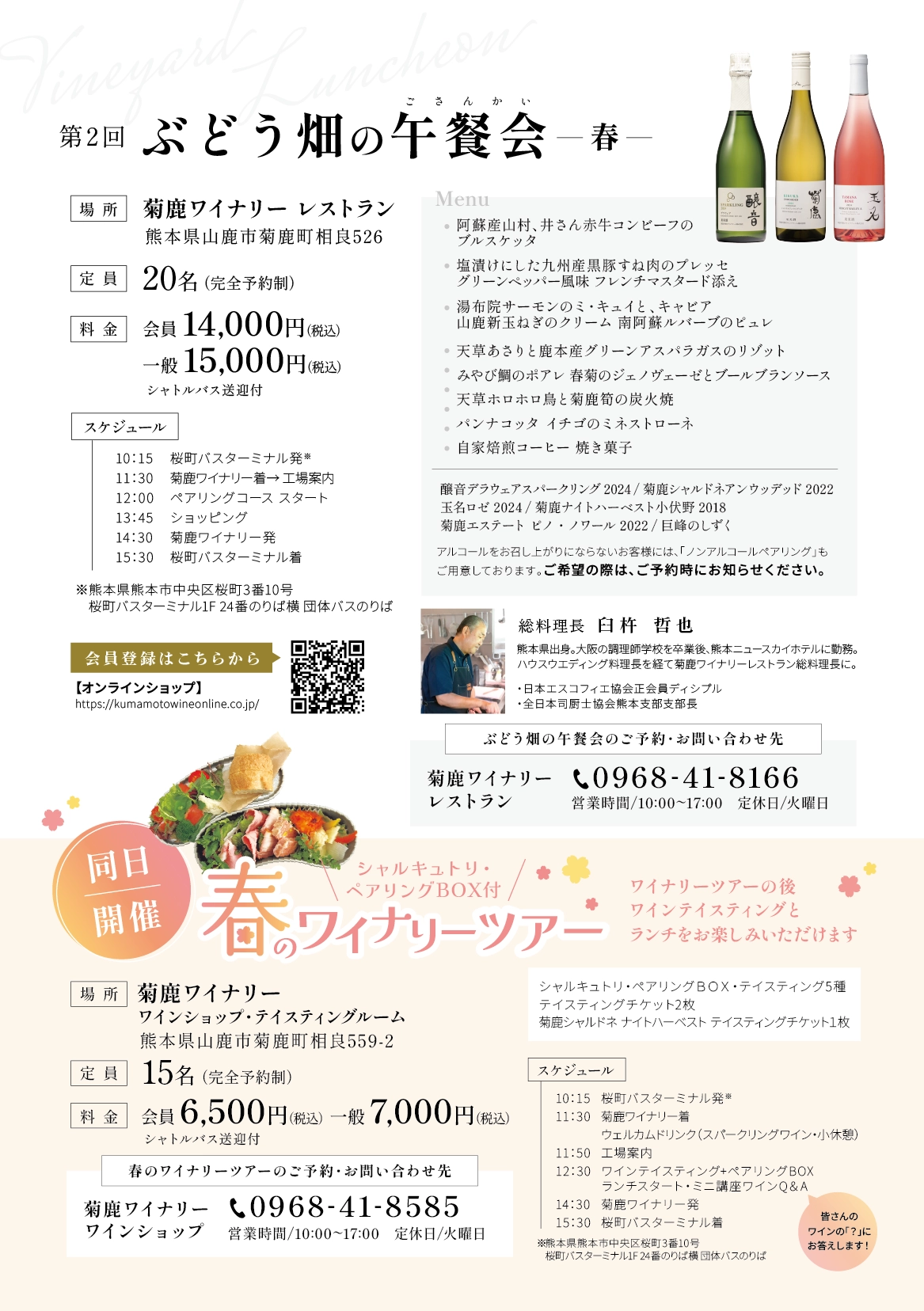 菊鹿ワイナリーごさん会