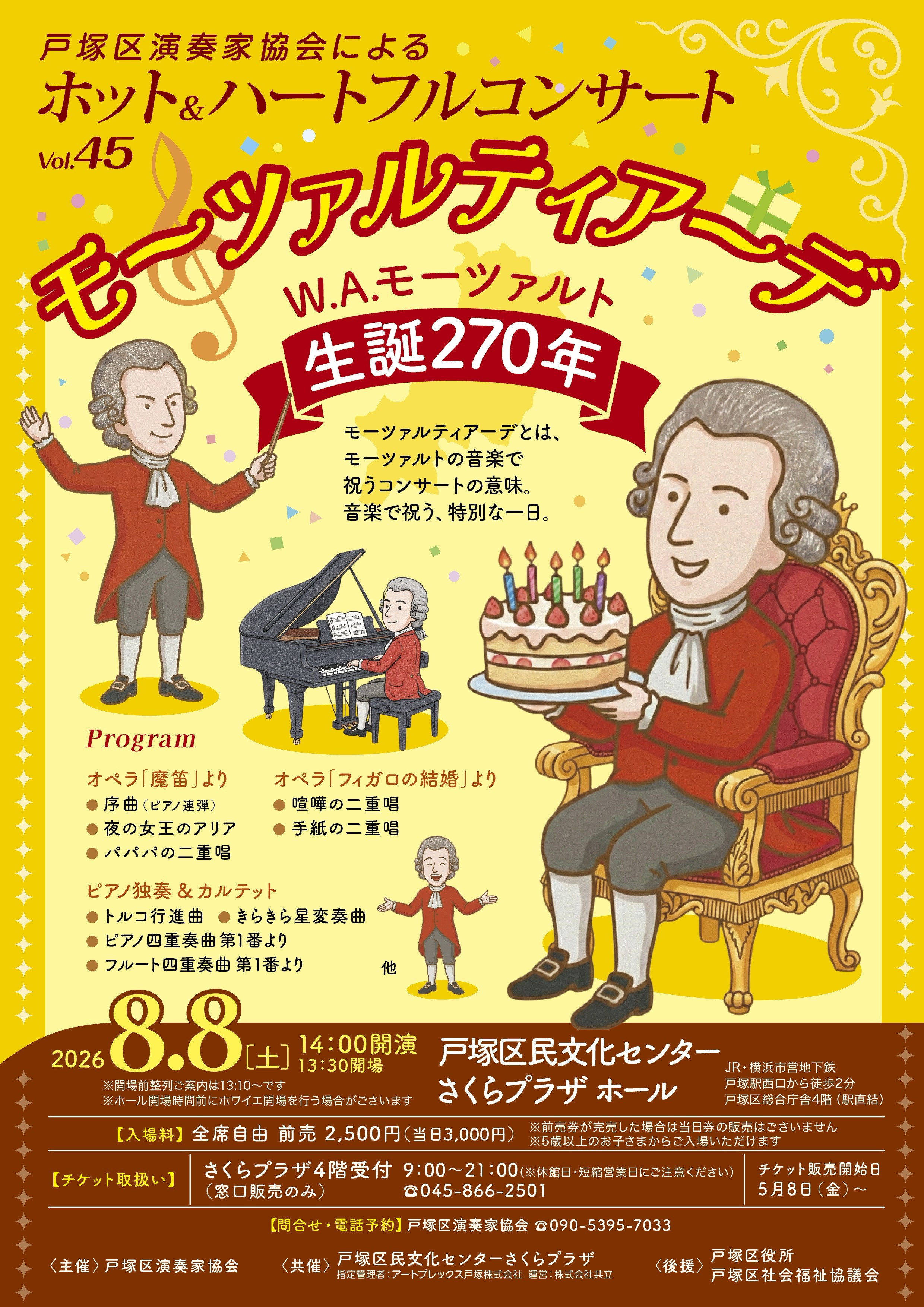 ホット＆ハートフル コンサート Vol.45