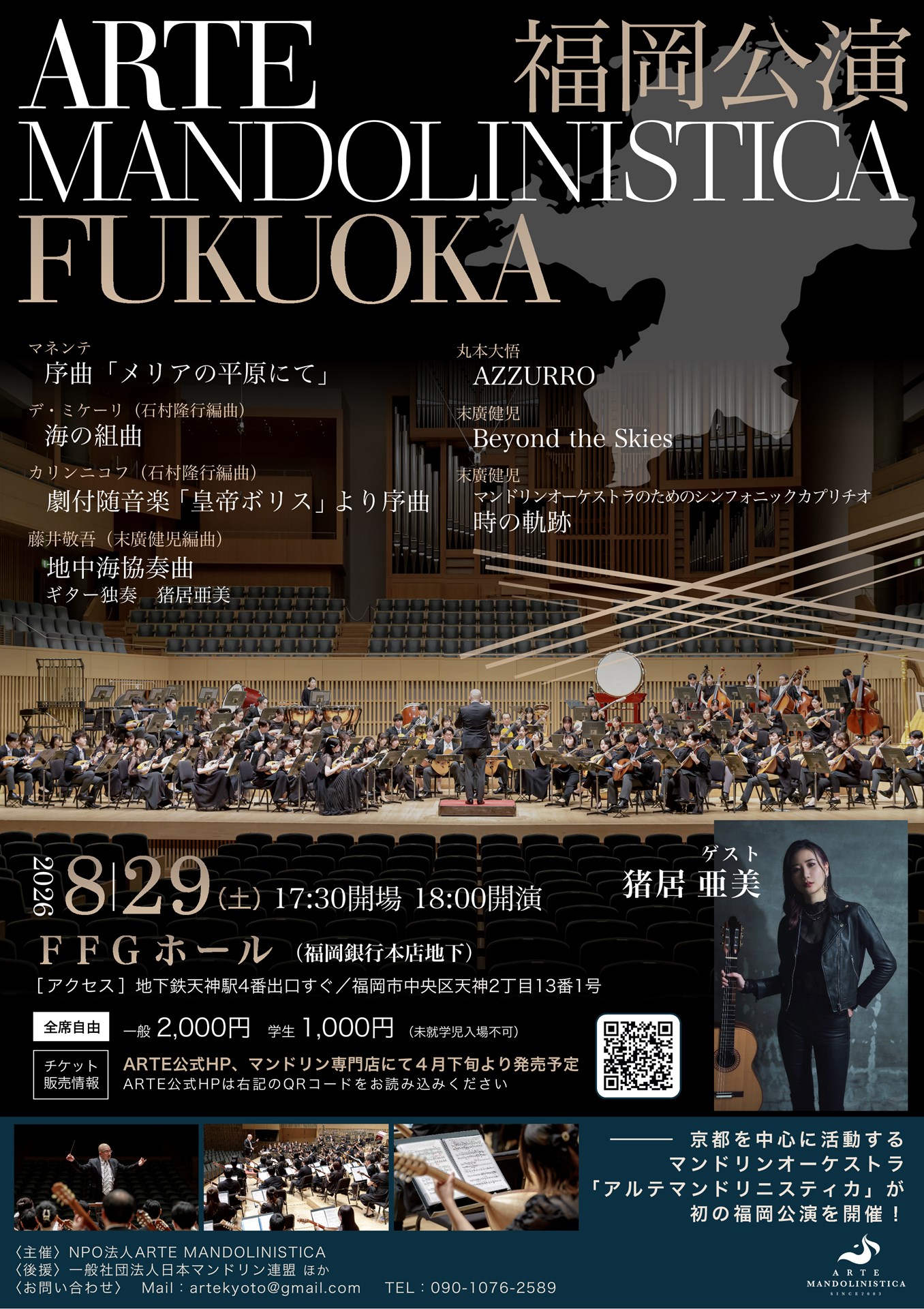 ARTE MANDOLINISTICA 福岡公演