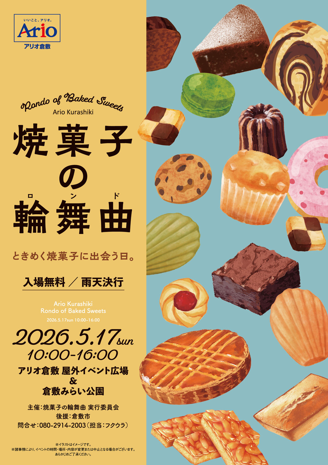 焼菓子の輪舞曲(ロンド)