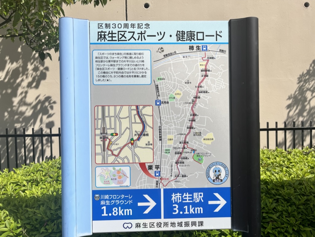 夏に向けてダイエット！麻生区スポーツ健康ロードを歩く