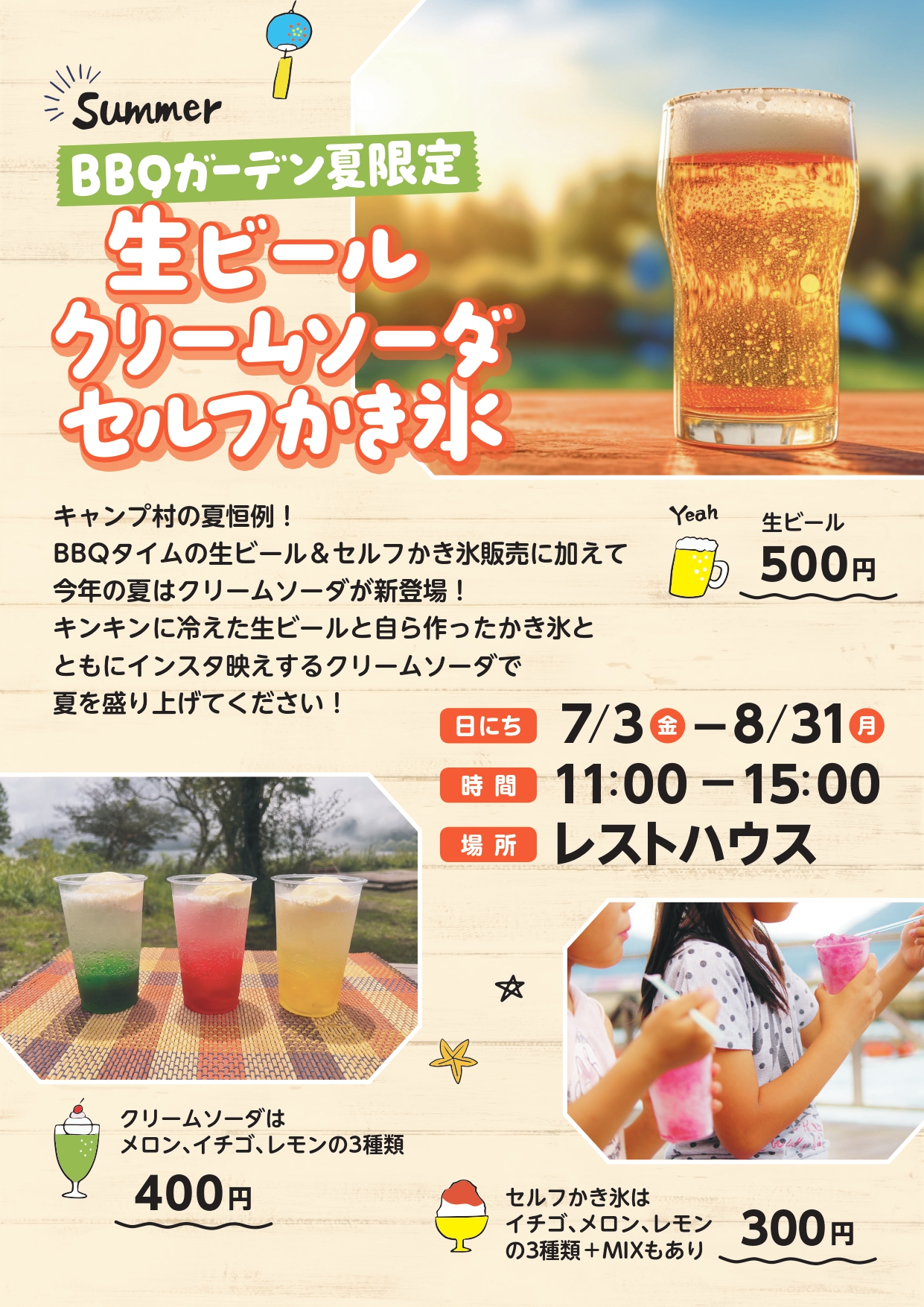 BBQガーデン夏限定 生ビール　クリームソーダ　かき氷
