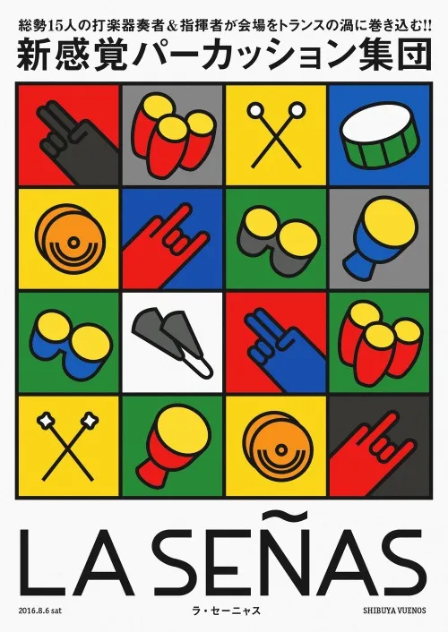 熱狂打楽器集団 LA SEÑAS