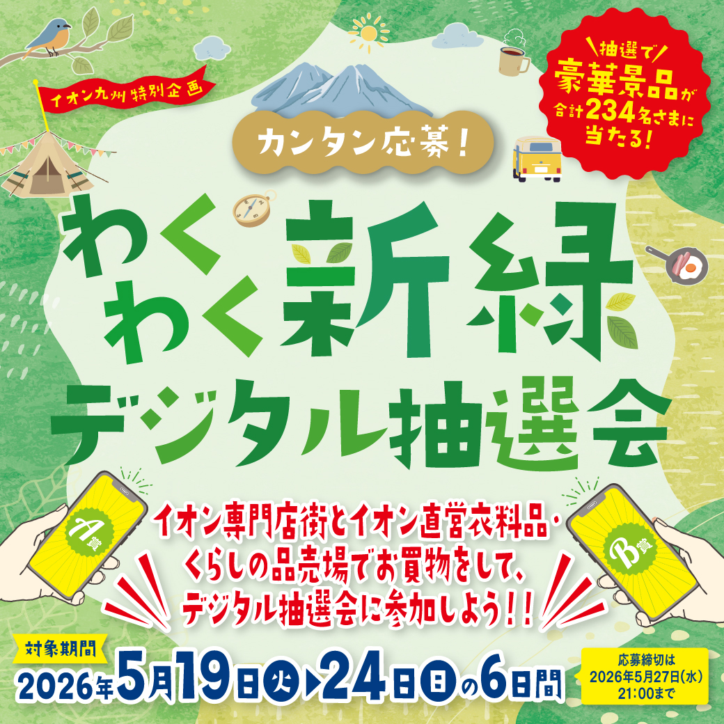笹丘イオン