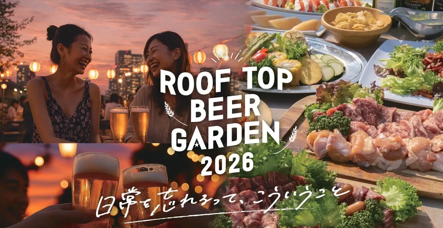 ROOF TOP BEER GARDEN2026トップ画像