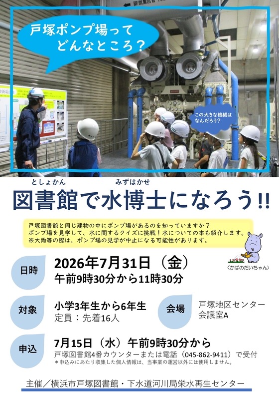 図書館で水博士になろう！