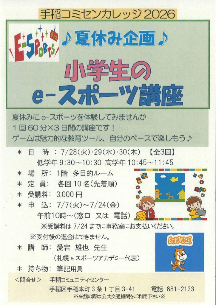 小学生のeスポーツ講座(夏休み企画)