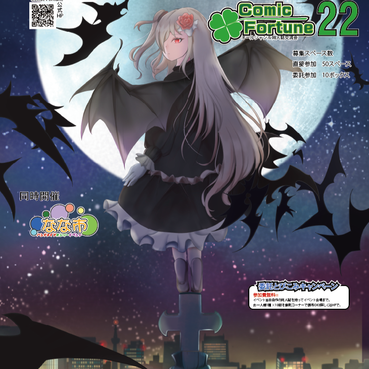 Comic Fortune22開催チラシ