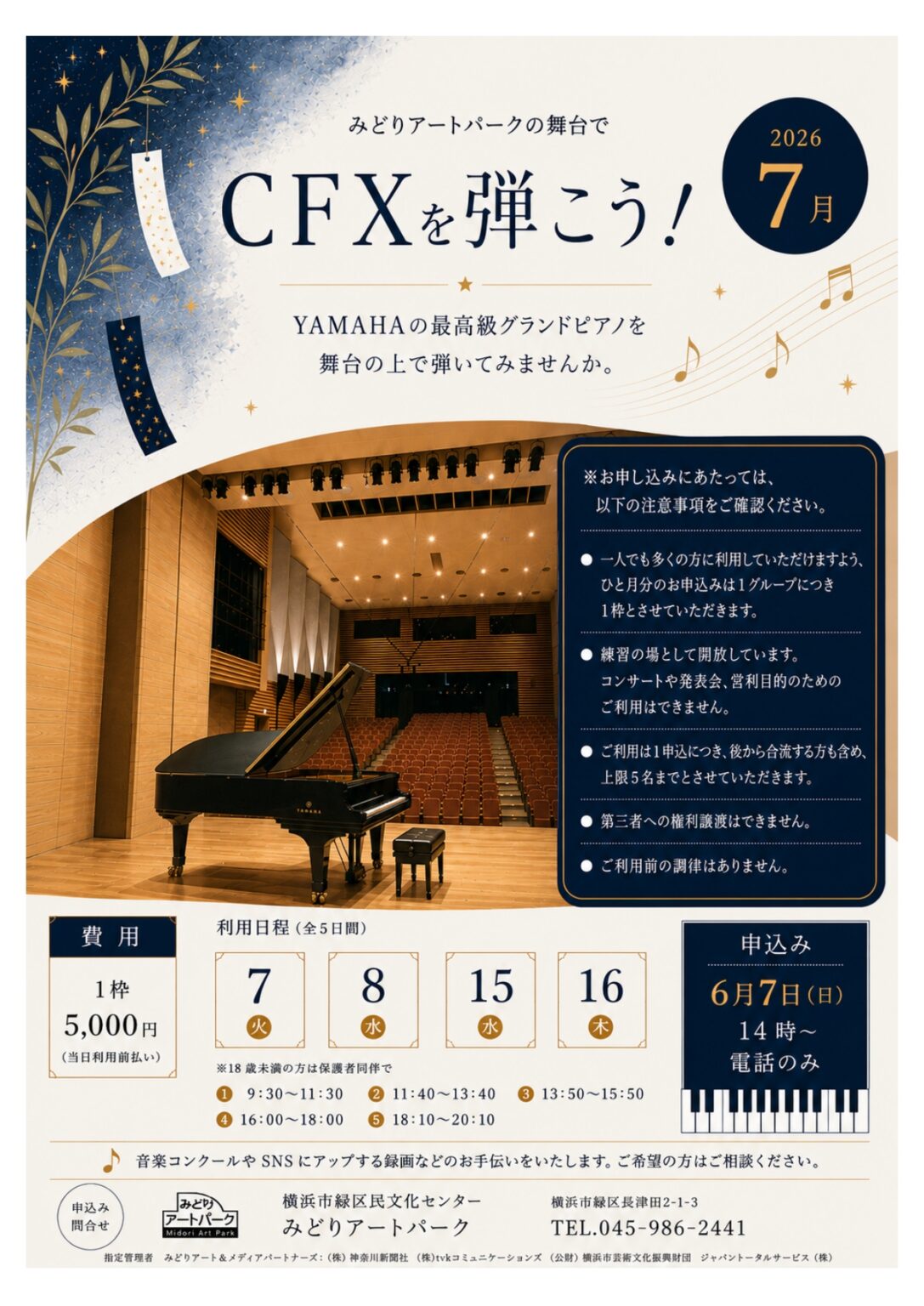 みどりアートパークでヤマハCFXを弾こう！