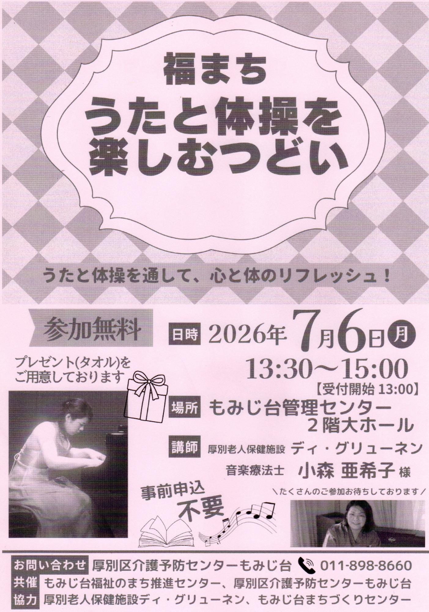 うたと体操を楽しむつどい