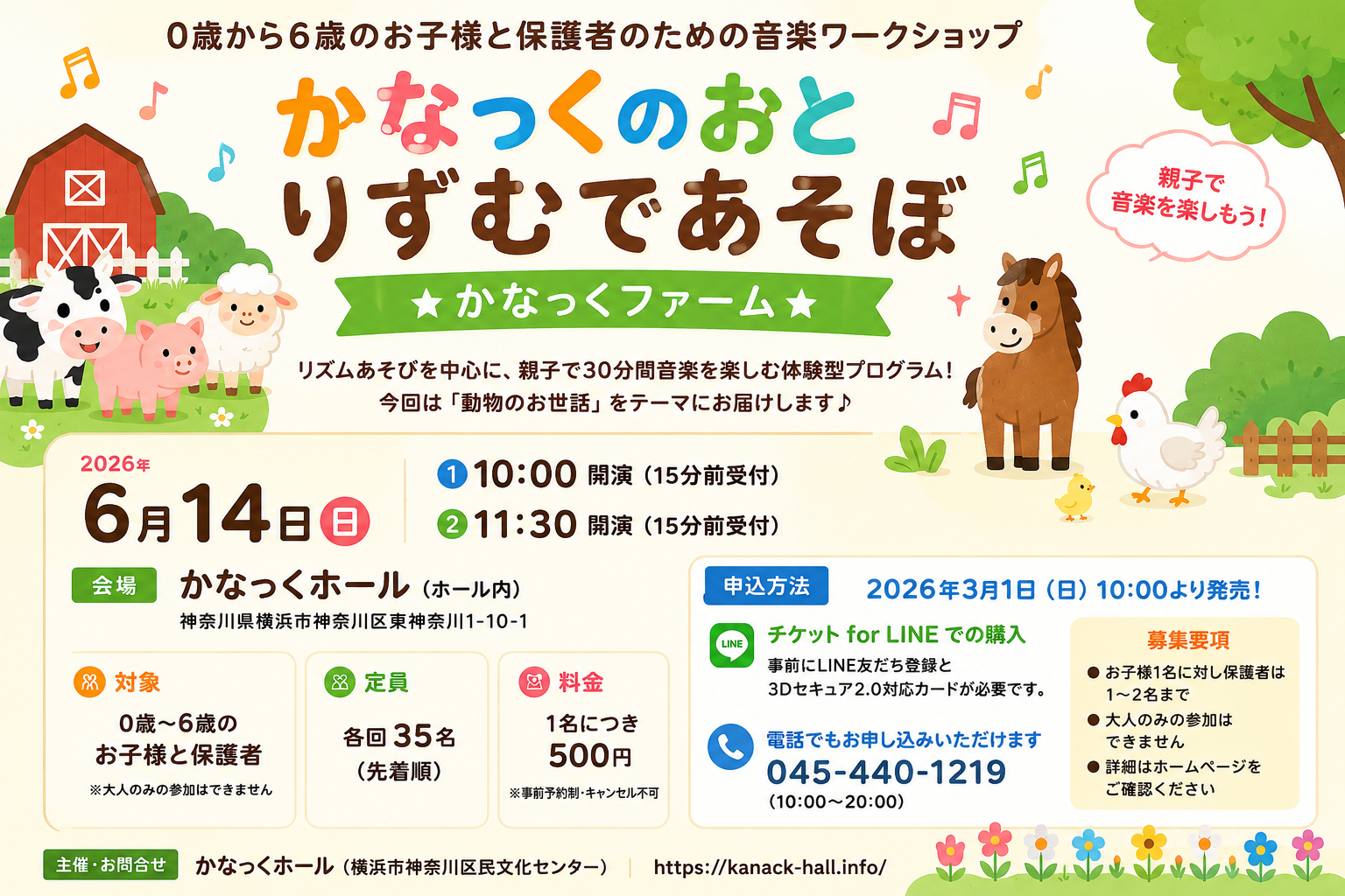 かなっくのおと りずむであそぼ