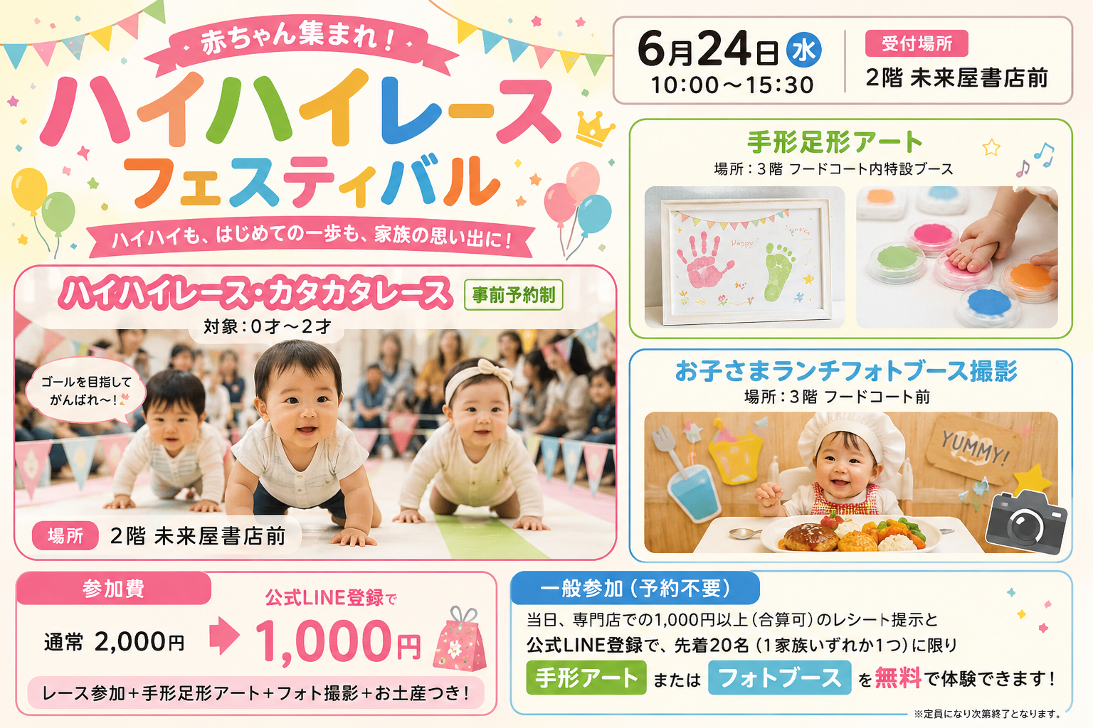 ハイハイレースフェスティバル