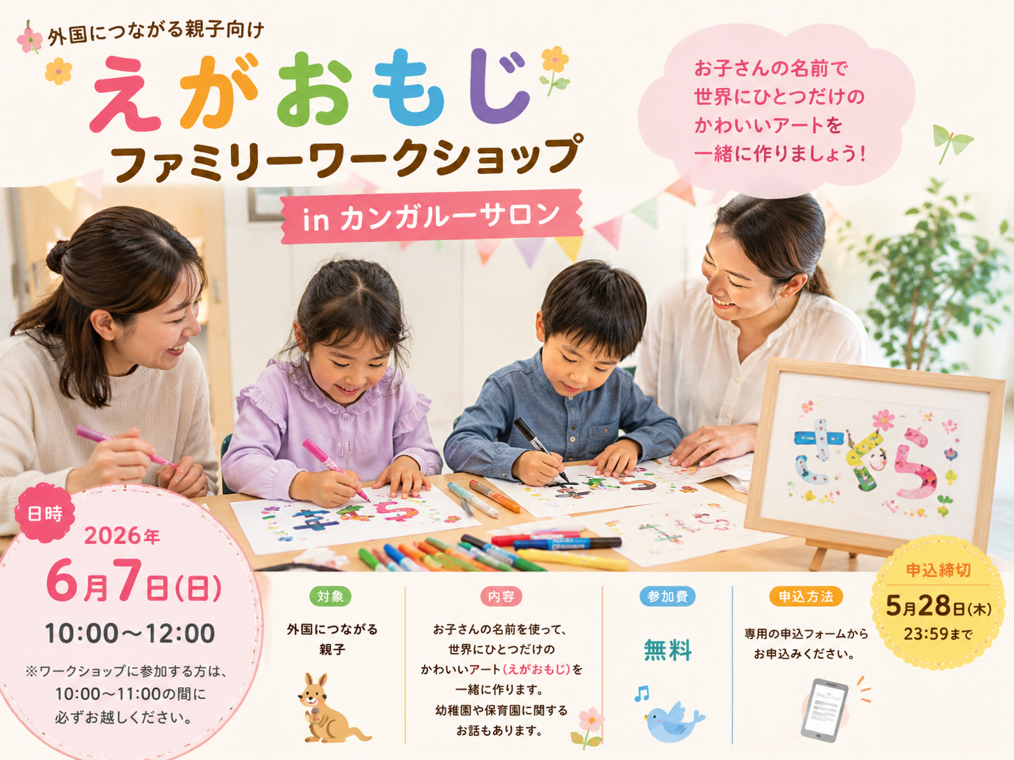 えがおもじ ファミリーワークショップ