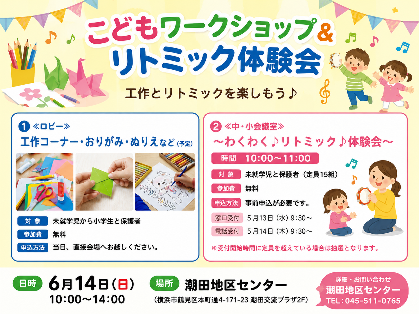 こどもワークショップ＆リトミック体験会