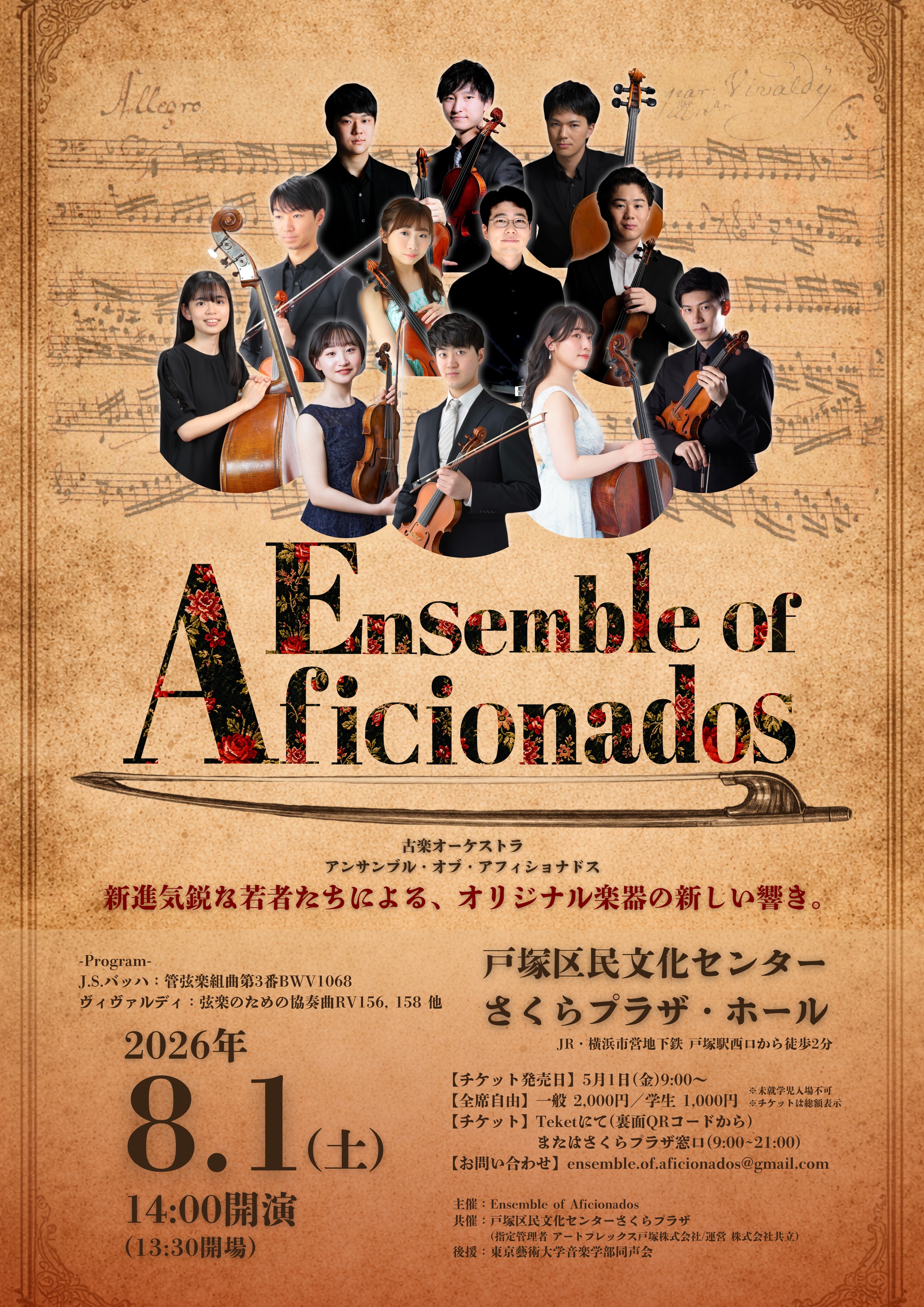 Ensemble of Aficionados 第1回演奏会