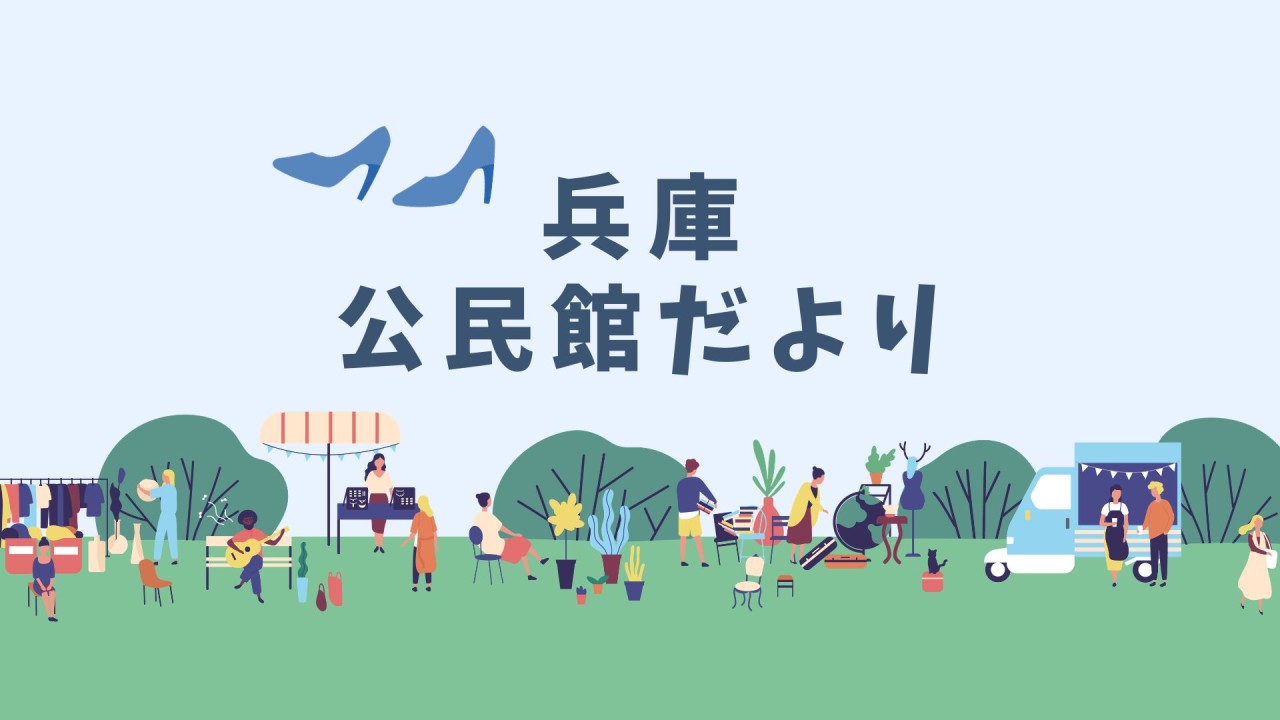 【7月】公民館地域学習推進員会講座