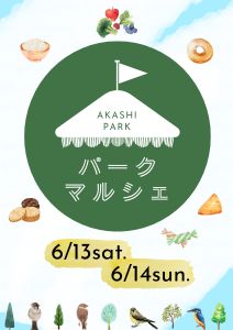 パークマルシェ明石公園