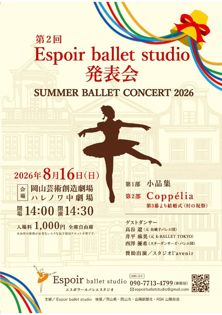 第2回 Espoir ballet studio発表会