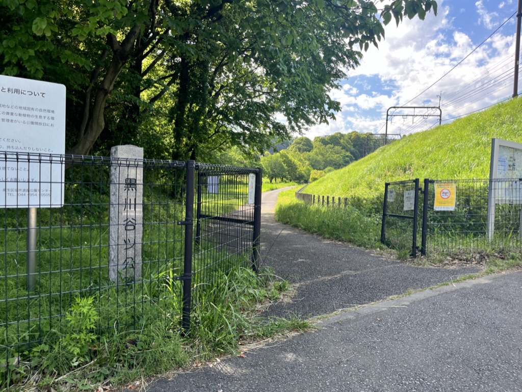 黒川谷ツ公園の開放日