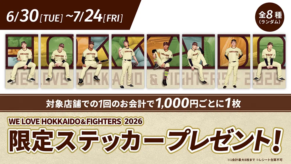 Fビレッジで限定ステッカープレゼント