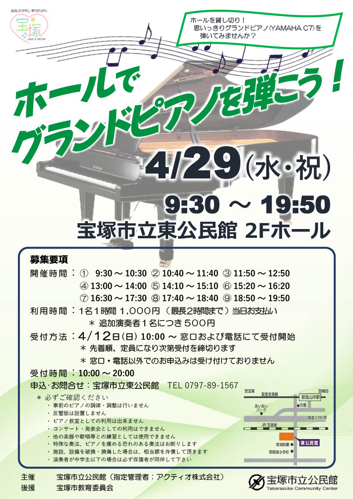 ホールでグランドピアノを弾こう！