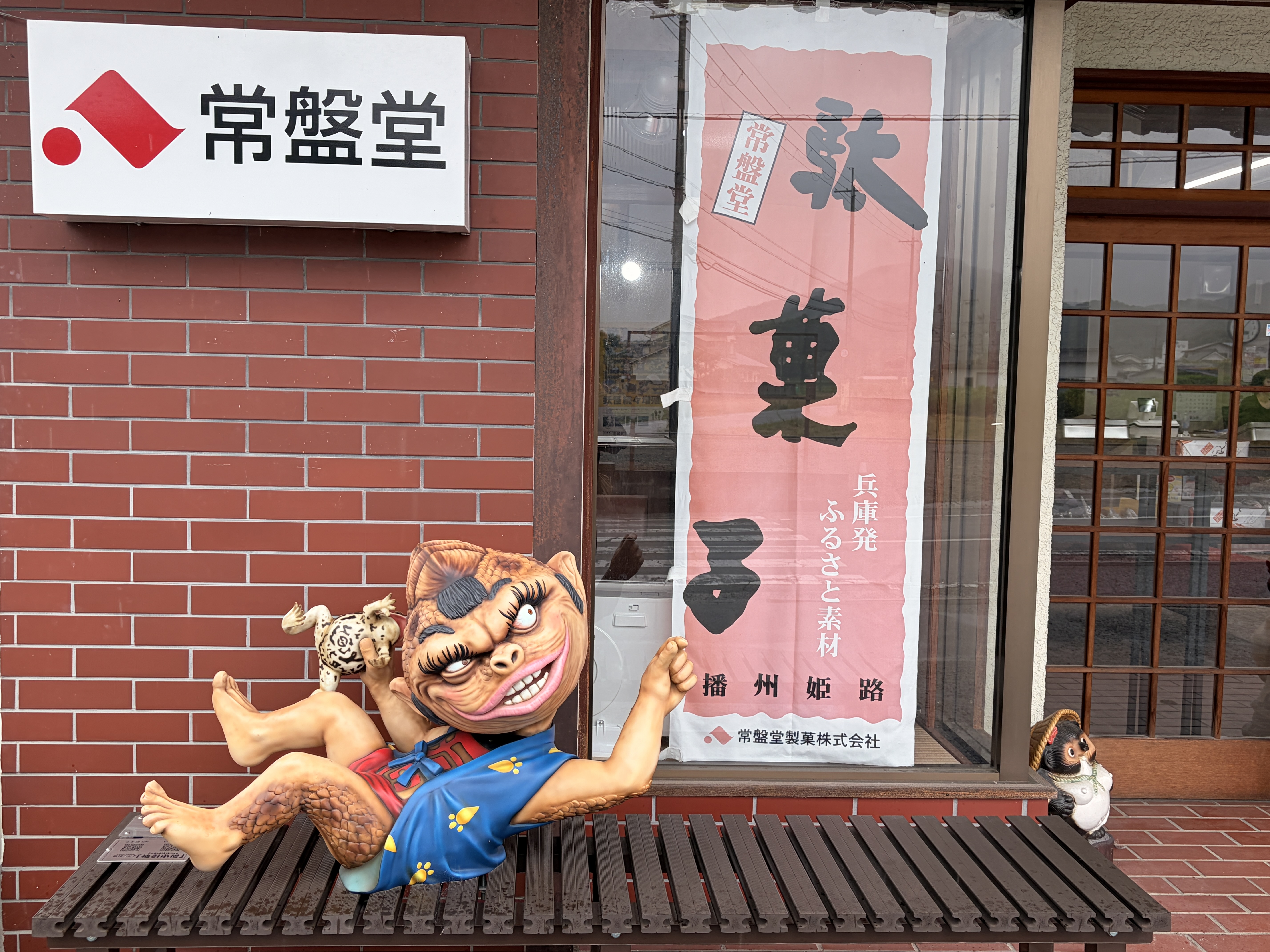妖怪たちに誘われ、福崎町！Fukufesと妖怪レポ 