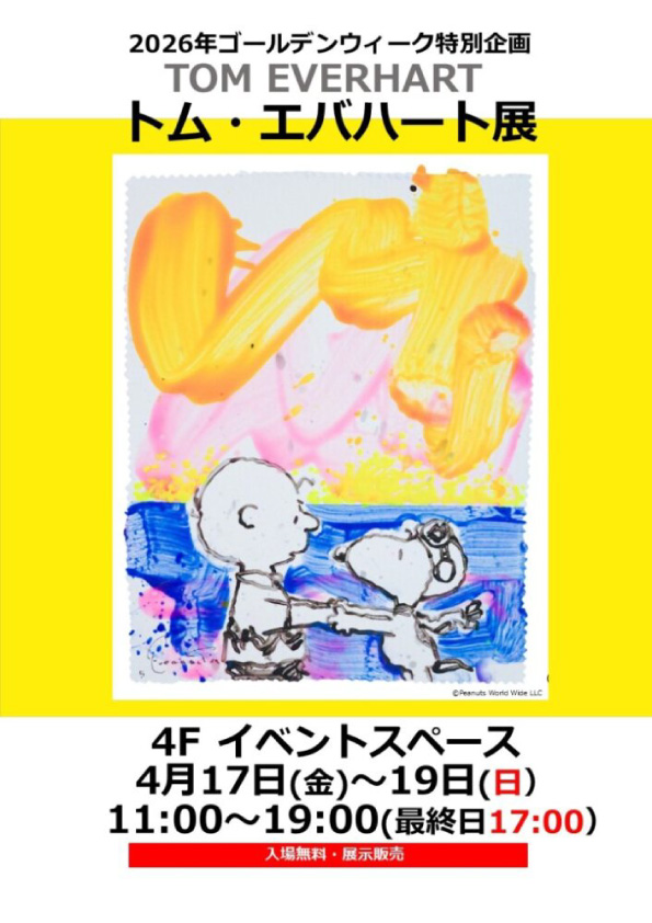 GW 特別企画トム・エバハート展