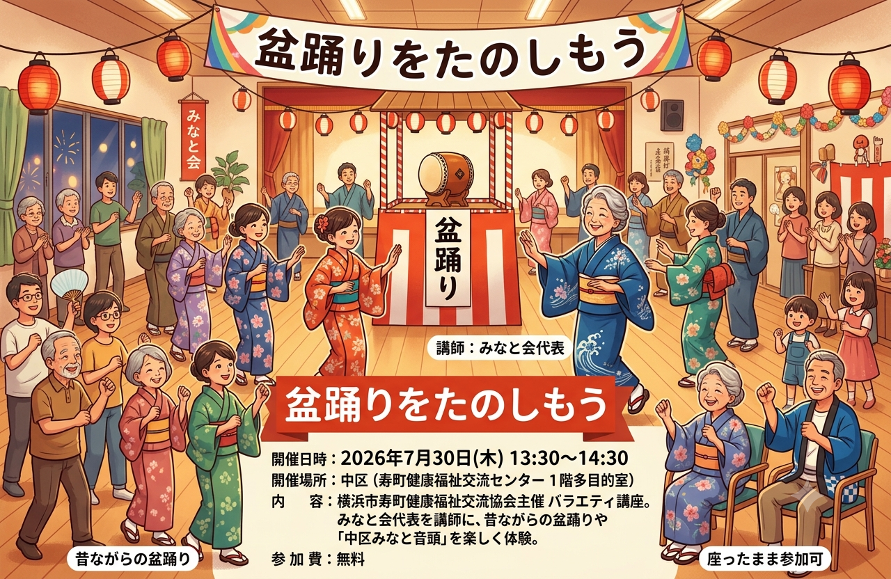 盆踊りをたのしもう