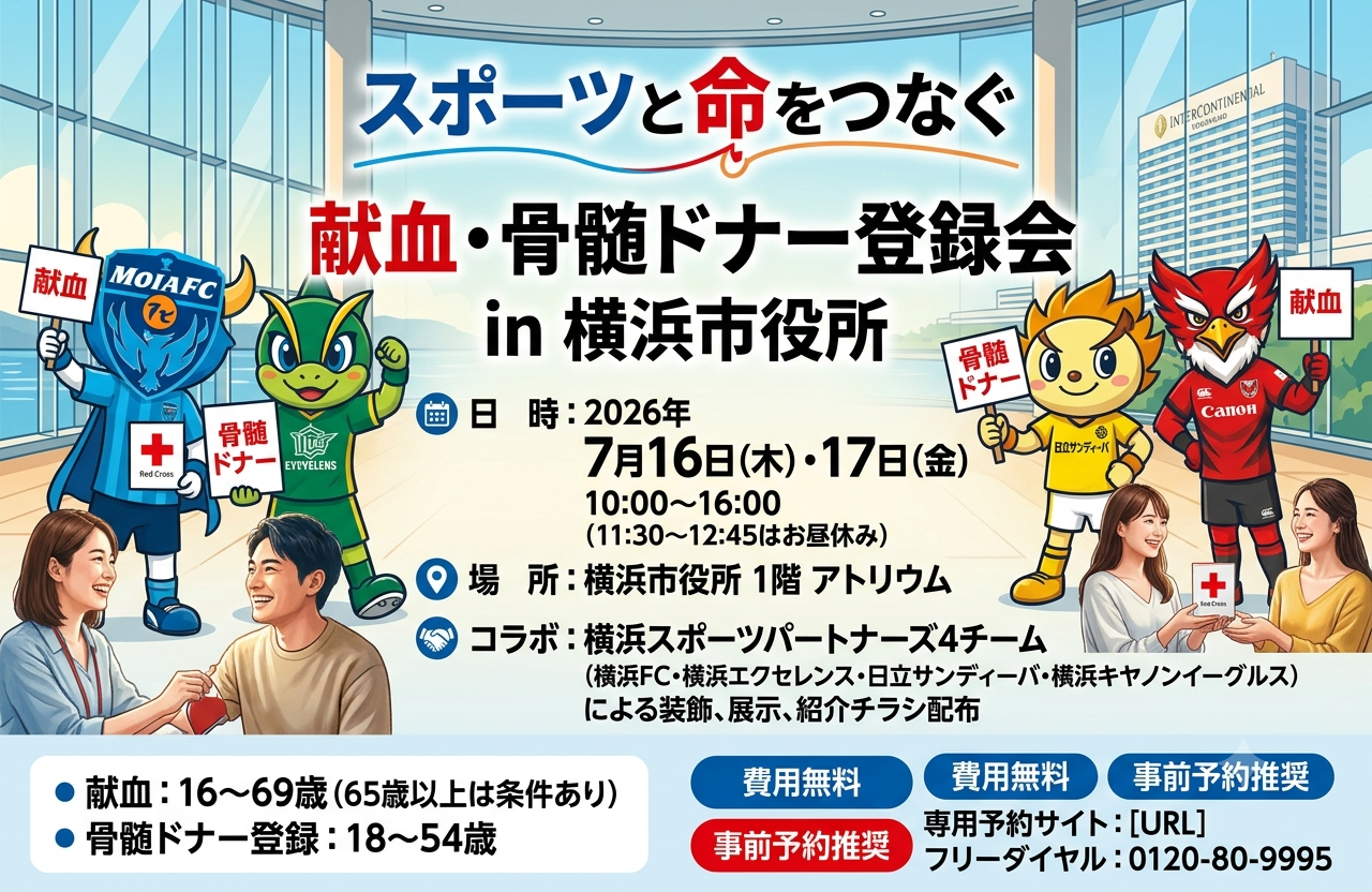 市庁舎献血と骨髄ドナー登録会
