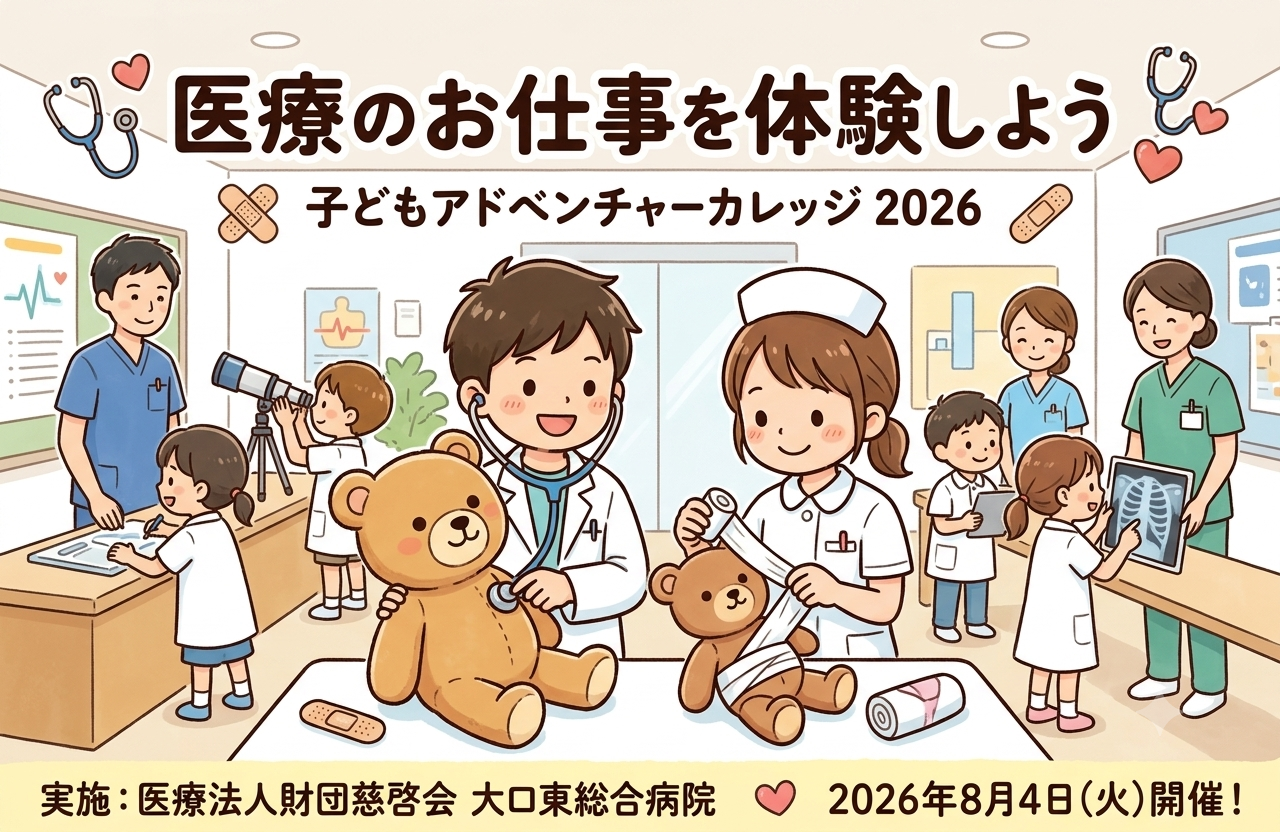 医療のお仕事を体験しよう