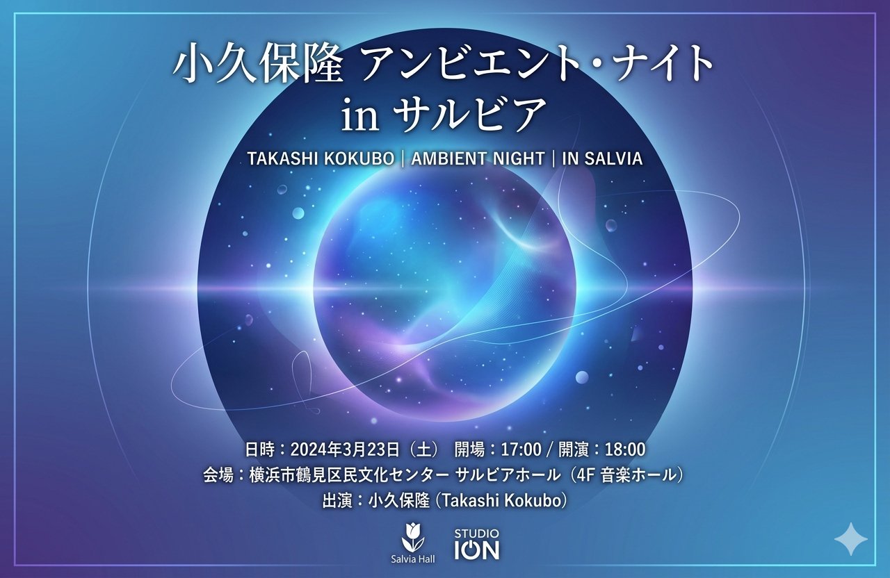 トーク＆ライブ「地球の癒しの音を求めて」