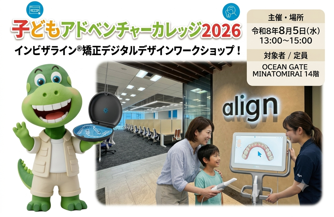 インビザライン矯正デジタルデザインワークショップ